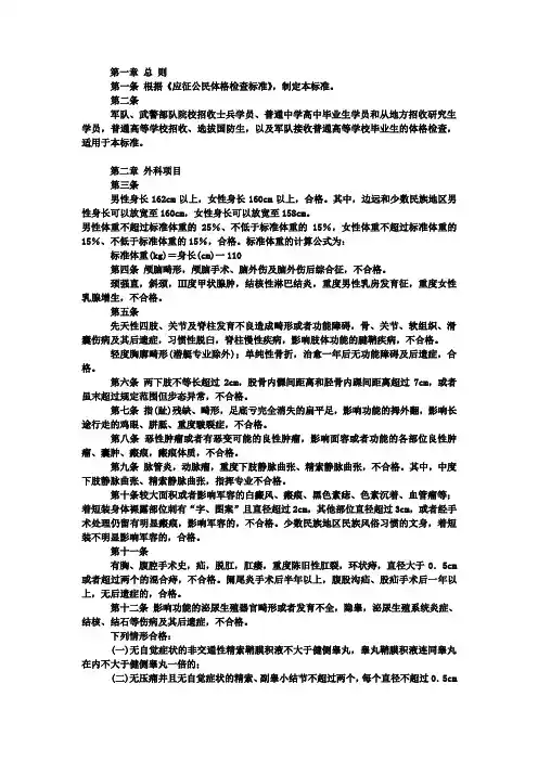 军队院校招收学员体格检查标准(新标准全文)
