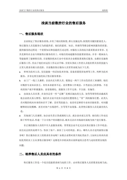 浅谈售后人员的素质要求