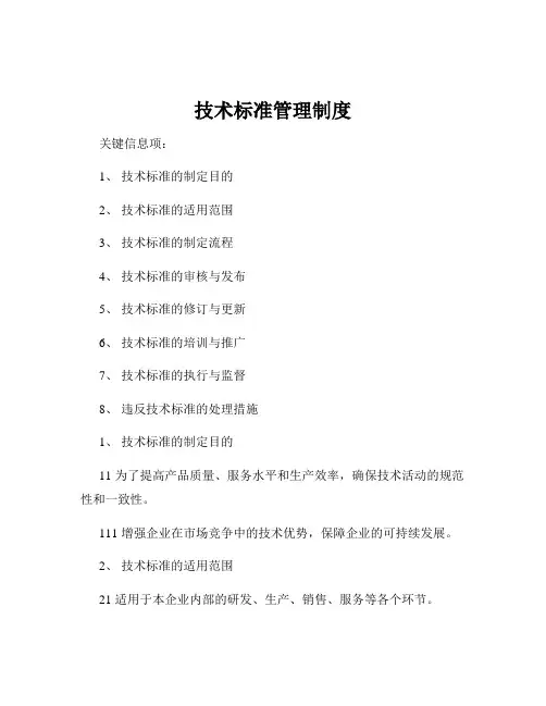 技术标准管理制度