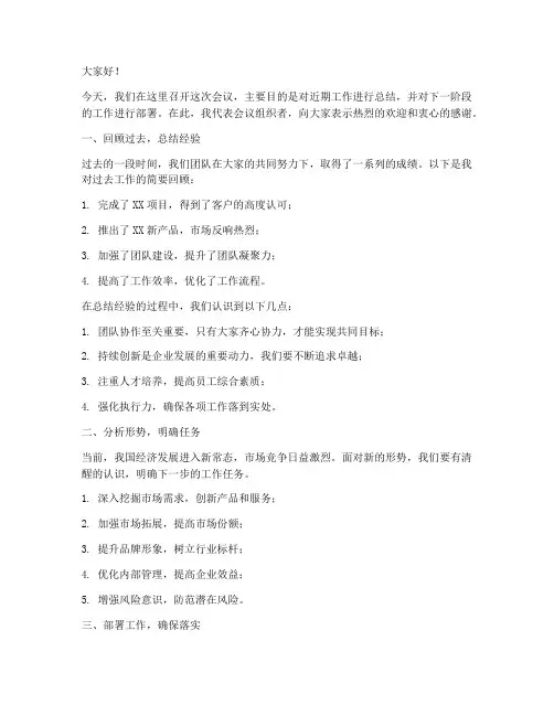 会议部署发言稿模板范文