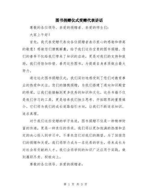 图书捐赠仪式受赠代表讲话