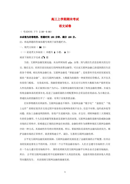 山西省2020届高三语文上学期期末考试试题 