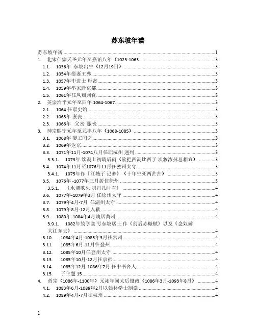 苏轼年谱思维导图版以及主要作品的创作时间