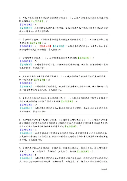 管理学原理考试题和答案