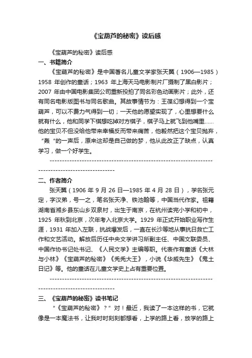 《宝葫芦的秘密》读后感（通用50篇）