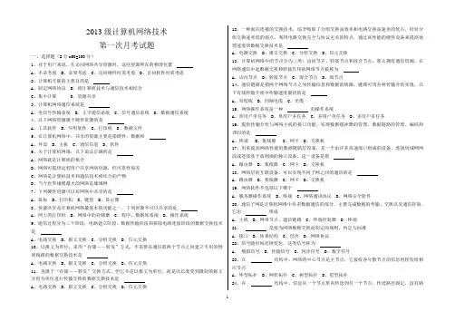 2013级计算机理论第一次月考试题