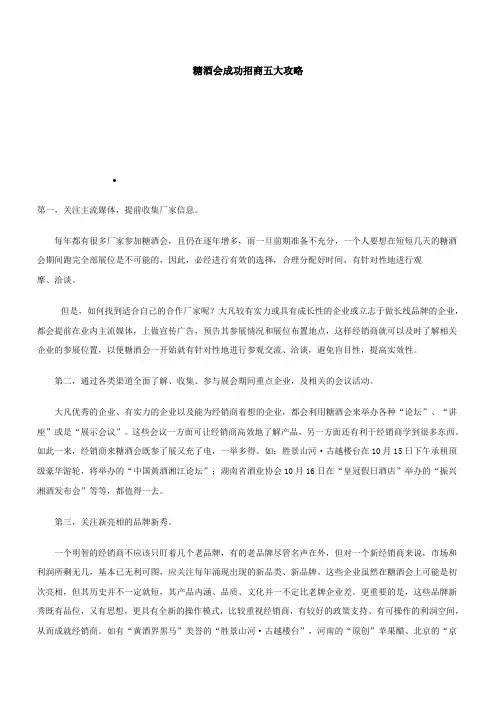 糖酒会成功招商五大攻略