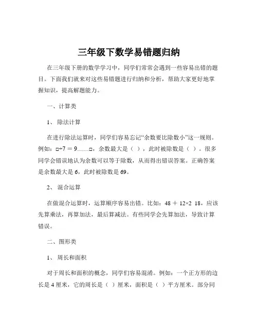 三年级下数学易错题归纳