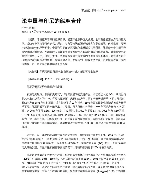 论中国与印尼的能源合作