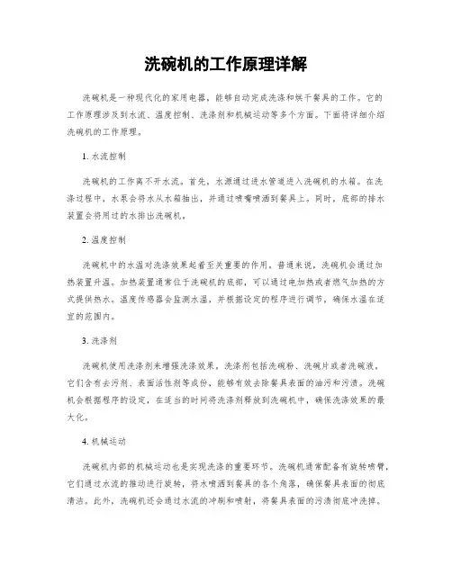 洗碗机的工作原理详解