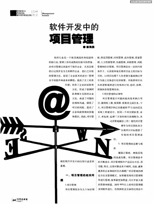 软件开发中的项目管理