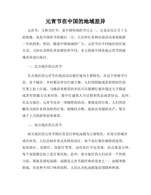 元宵节在中国的地域差异