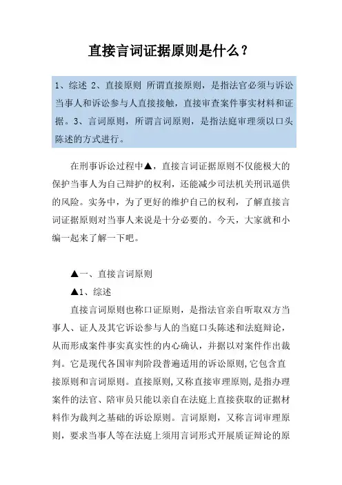 直接言词证据原则是什么？