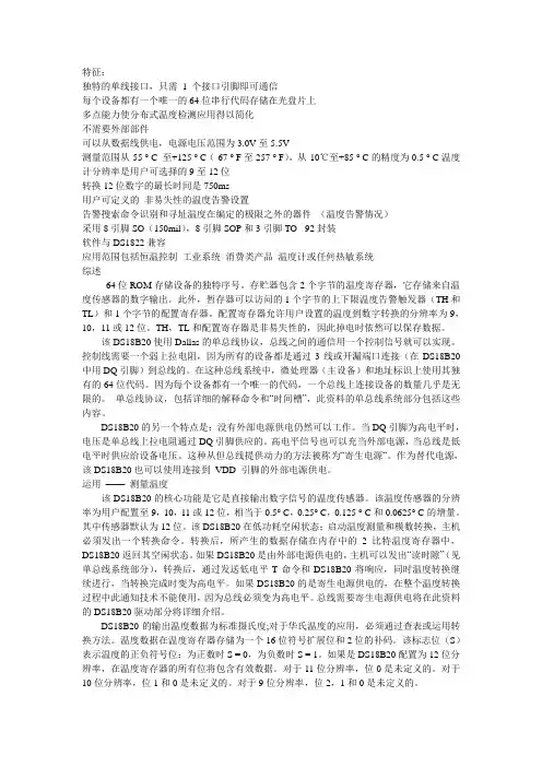 ds18b20中文