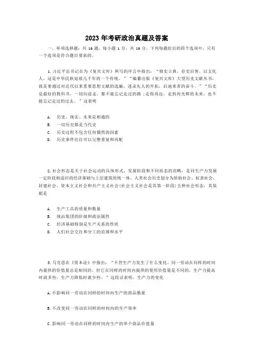 2023年考研政治真题及答案解析
