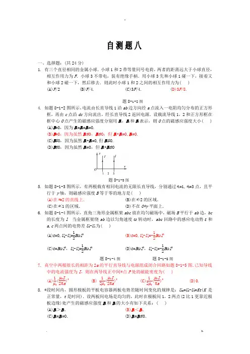 大学物理习题