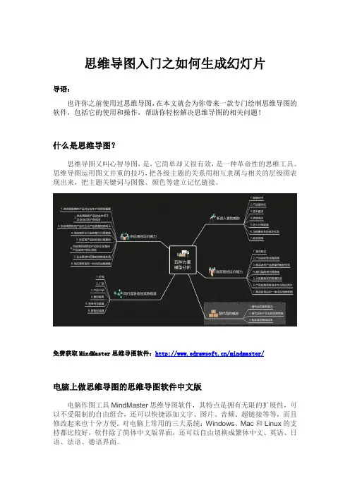 思维导图入门之如何生成幻灯片
