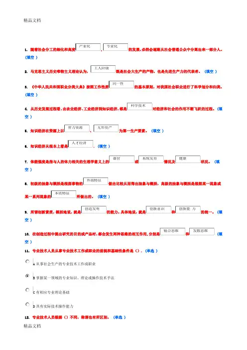 (整理)《专业技术人员潜能激活与创造力开发教程》题库与答案.