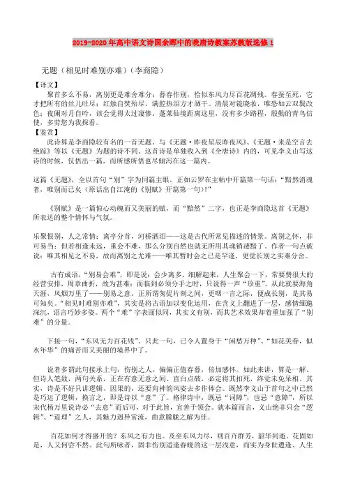 2019-2020年高中语文诗国余晖中的晚唐诗教案苏教版选修1