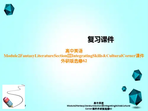 高中英语Module2FantasyLiteratureSectionⅢIntegratingSk