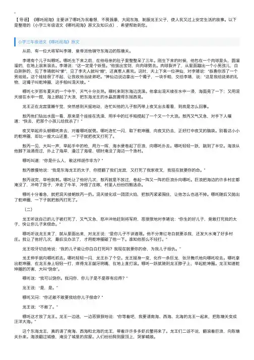 小学三年级语文《哪吒闹海》原文及知识点