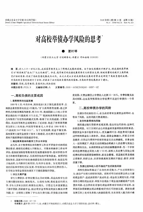 对高校举债办学风险的思考