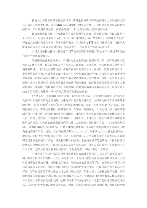 关于香港中银大厦的浅谈
