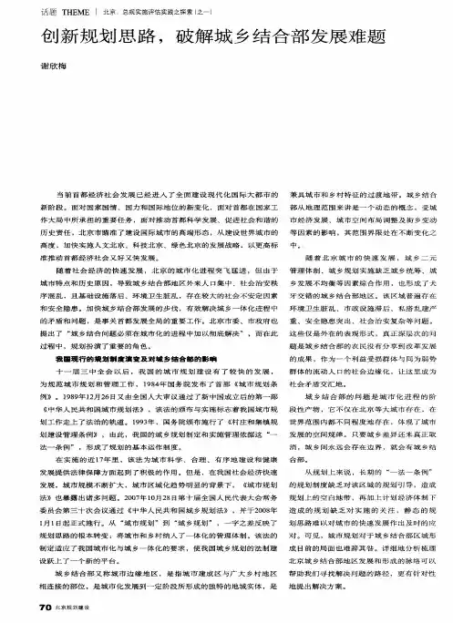 创新规划思路,破解城乡结合部发展难题