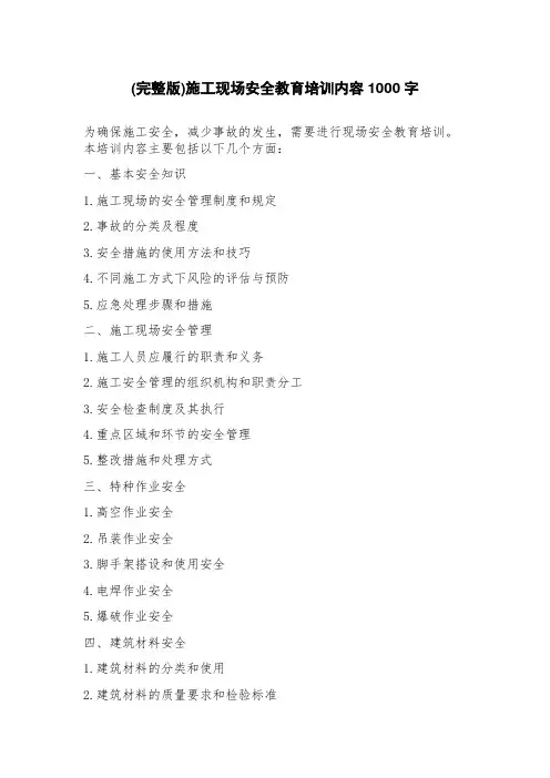 施工现场安全教育培训内容