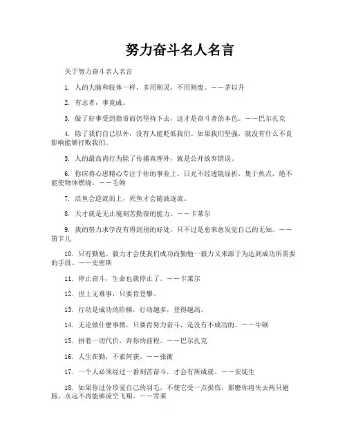 努力奋斗名人名言