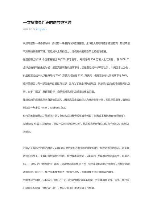 一文搞懂星巴克的供应链管理