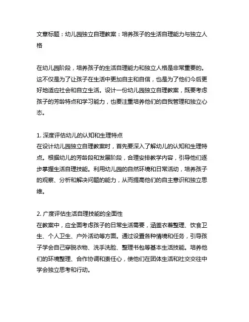 幼儿园独立自理教案：培养孩子的生活自理能力与独立人格
