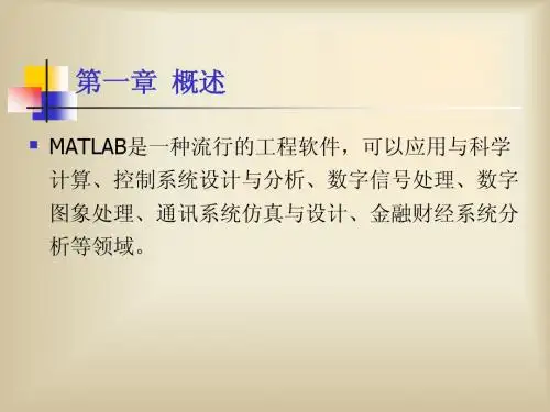 matlab课件-第一章 MATLAB语言概述