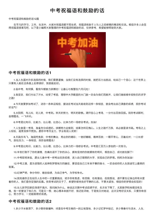 中考祝福语和鼓励的话