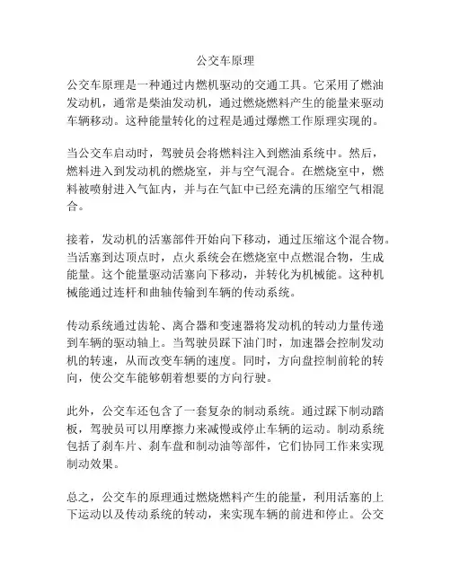 公交车原理