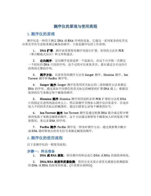 测序仪的原理与使用流程