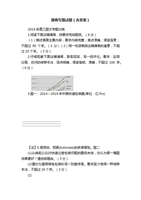 漫画专题试题（含答案）