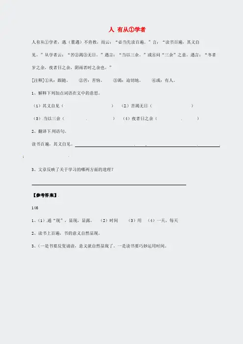 备战2014中考语文课外文言文专练人有从文言文专练人有从学者26