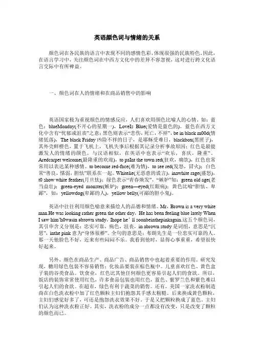 英语颜色词与情绪的关系