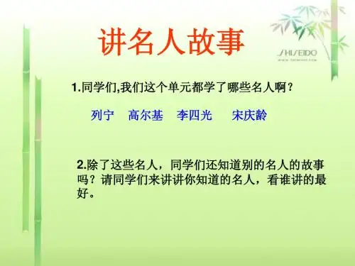 三年级上册语文园地二PPT