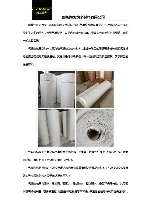 关于气凝胶毡 这些您要知道