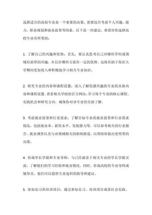 高校专业选科指引