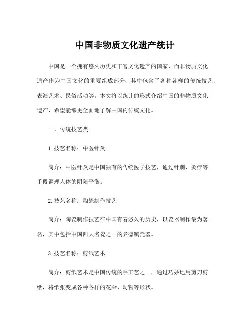 中国非物质文化遗产统计