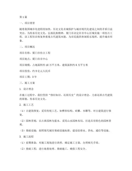 厦门仿古工程施工案例(3篇)