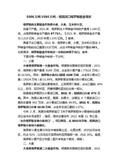 5000万吨VS80万吨：我国进口俄罗斯粮食现状