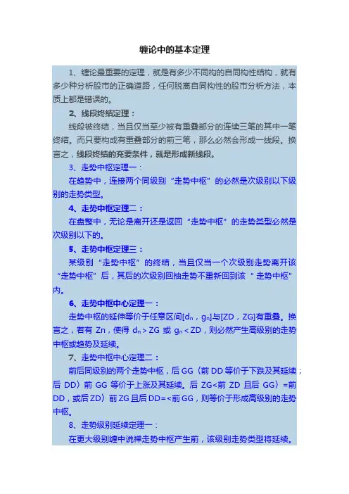 缠论中的基本定理