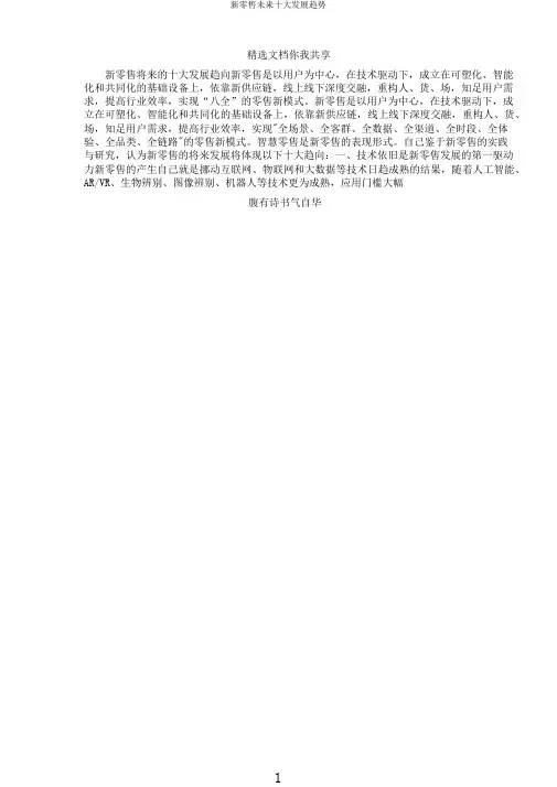 新零售未来十大发展趋势