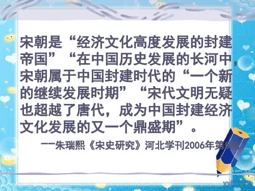 北宋王朝