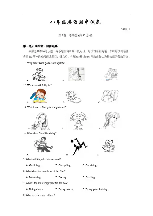 江都区2018-2019学年八年级上学期期中考试英语试卷