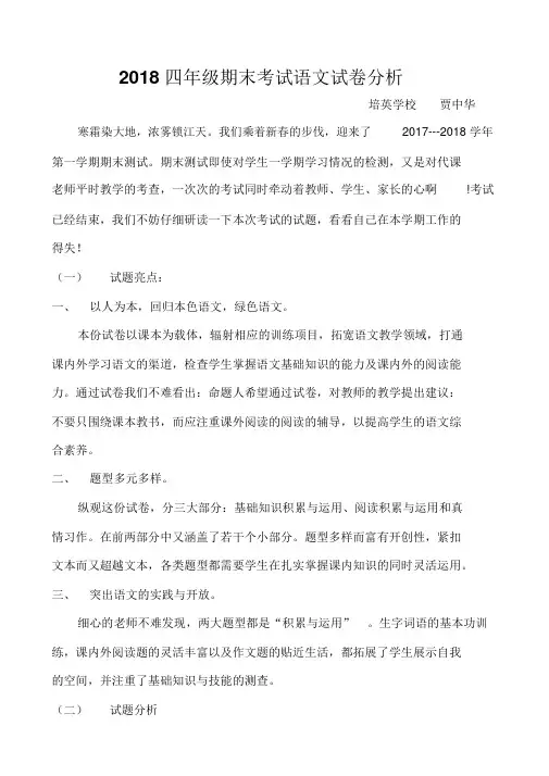 2018四年级期末考试语文试卷分析